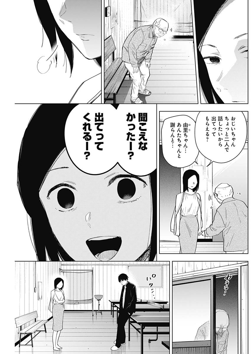少年のアビス - raw - 第54話 - https://jpee.aabb.to/JPEE/17258/roxto10brdy.jpg