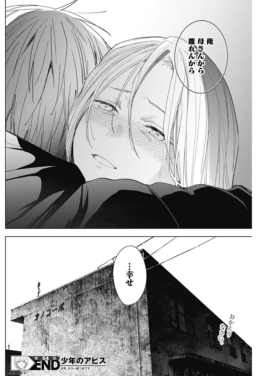 少年のアビス - raw - 第54話 - https://jpee.aabb.to/JPEE/17258/ytnk5kkufpb.jpg