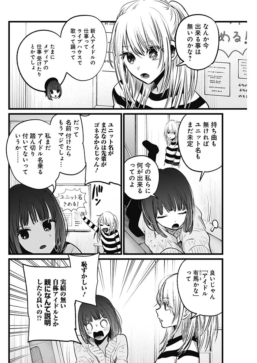 推しの子 - raw - 第22話 - https://jpee.aabb.to/JPEE/17259/a2up5fkab4u.jpg