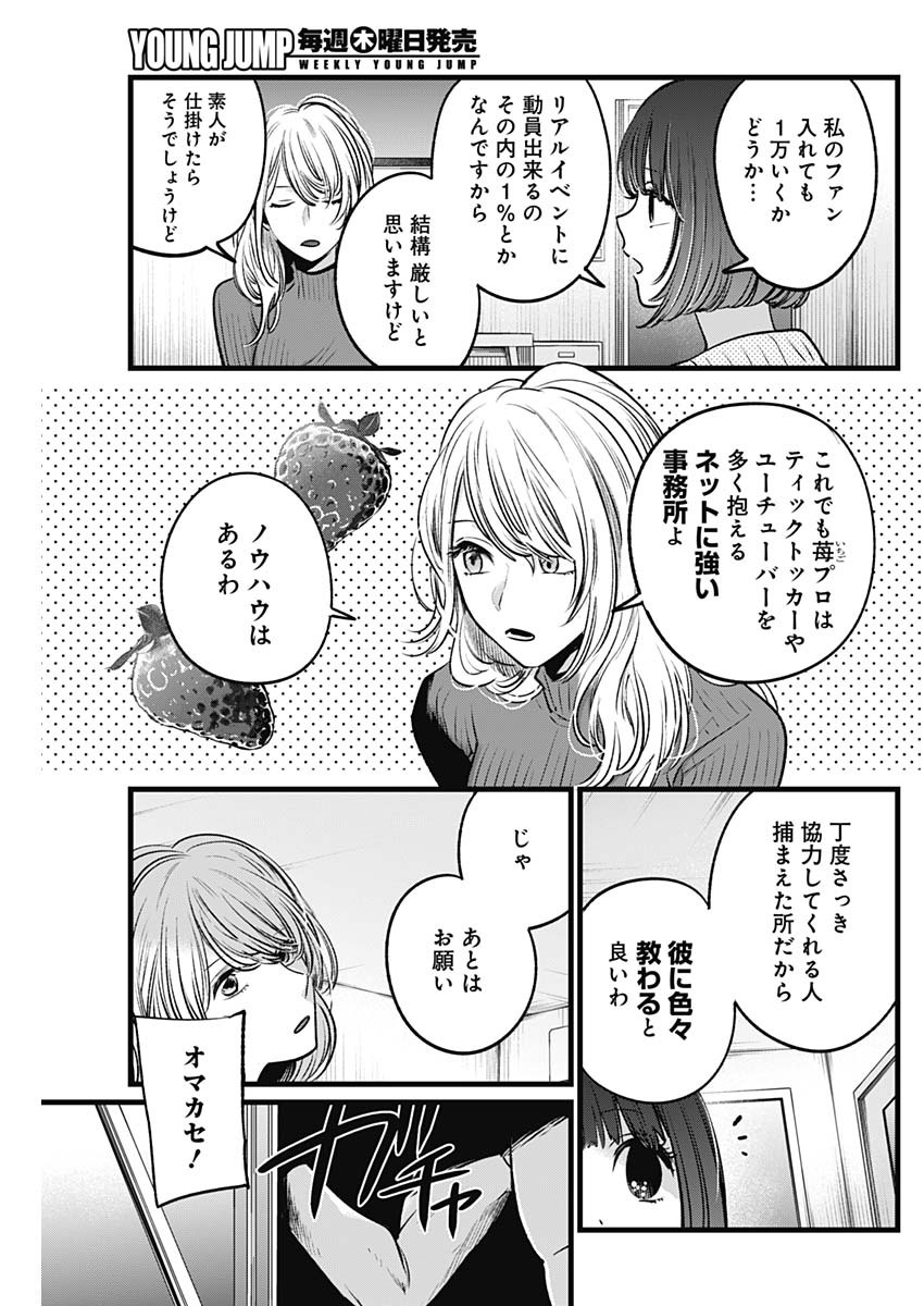 推しの子 - raw - 第22話 - https://jpee.aabb.to/JPEE/17259/avprebqr1us.jpg