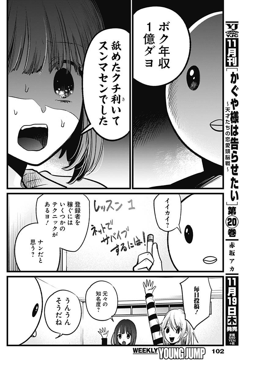 推しの子 - raw - 第22話 - https://jpee.aabb.to/JPEE/17259/f52awkki2ee.jpg