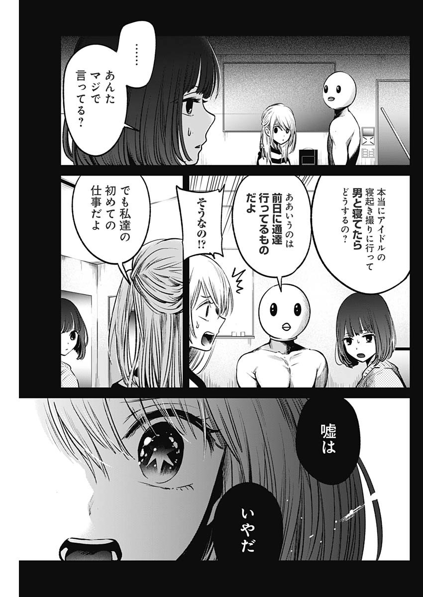 推しの子 - raw - 第22話 - https://jpee.aabb.to/JPEE/17259/qawi4al3ecs.jpg