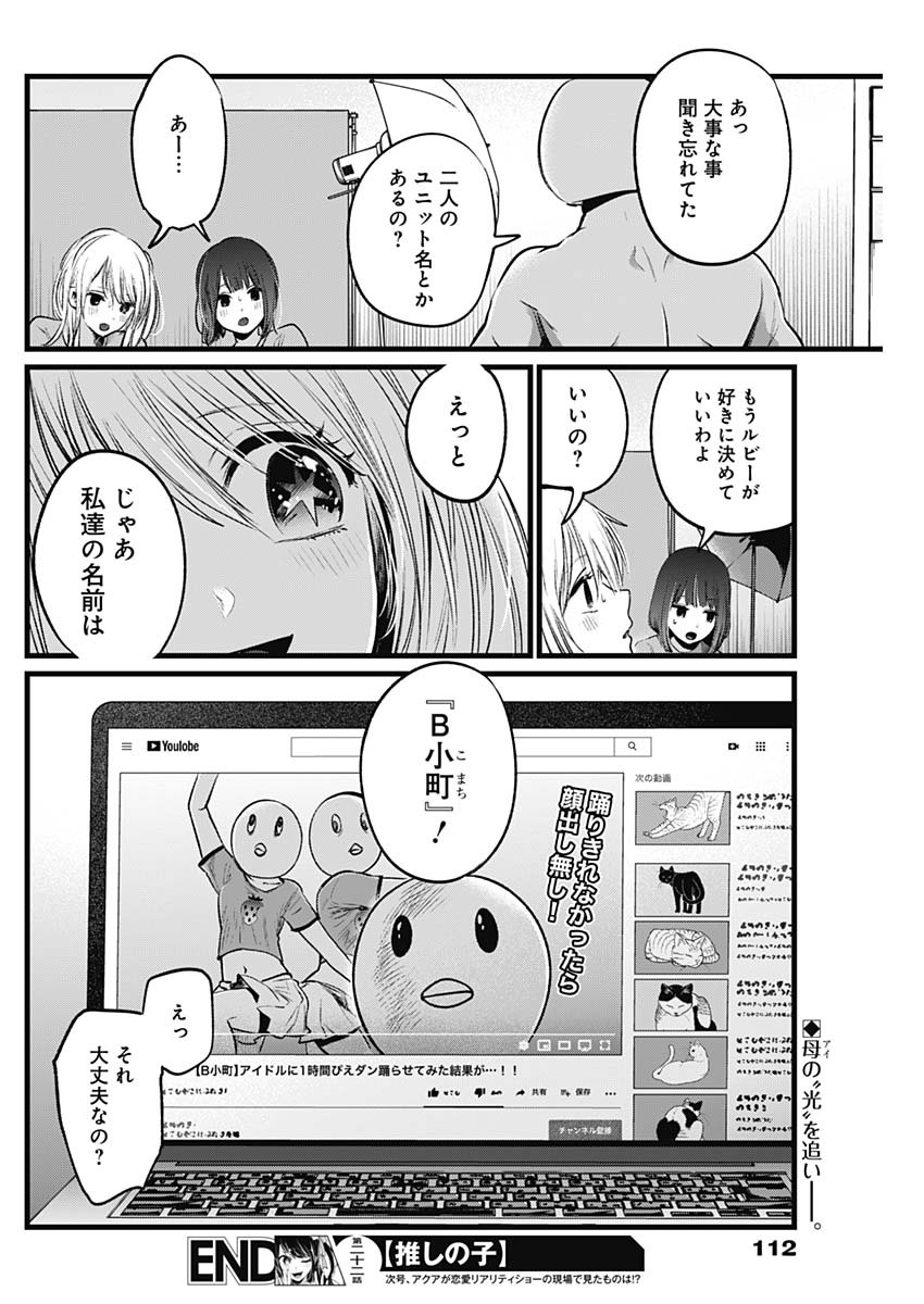 推しの子 - raw - 第22話 - https://jpee.aabb.to/JPEE/17259/wgepzjr0uo1.jpg