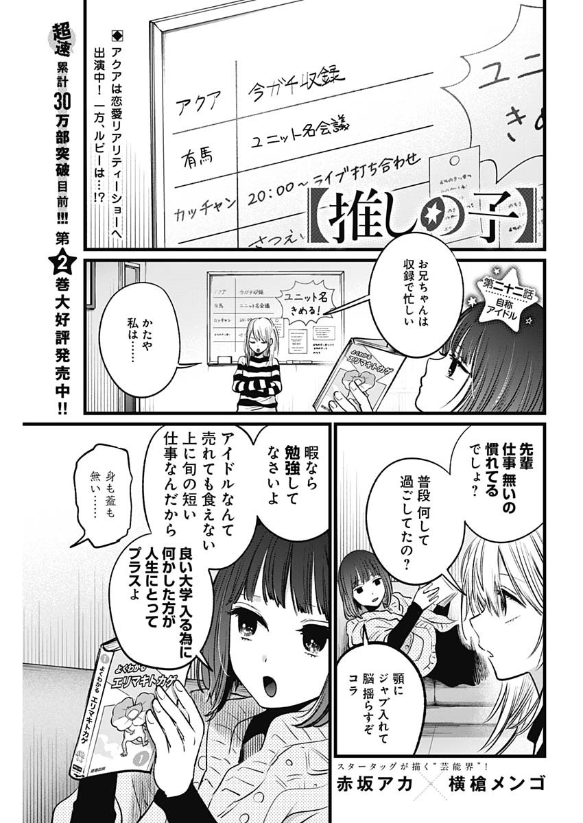 推しの子 - raw - 第22話 - https://jpee.aabb.to/JPEE/17259/x43153gjtod.jpg