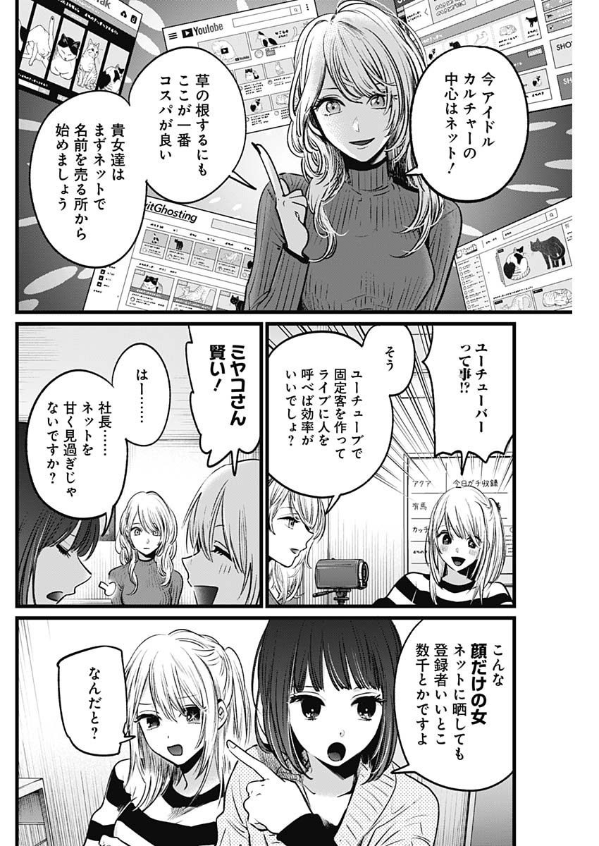 推しの子 - raw - 第22話 - https://jpee.aabb.to/JPEE/17259/yn4sxua3ev5.jpg