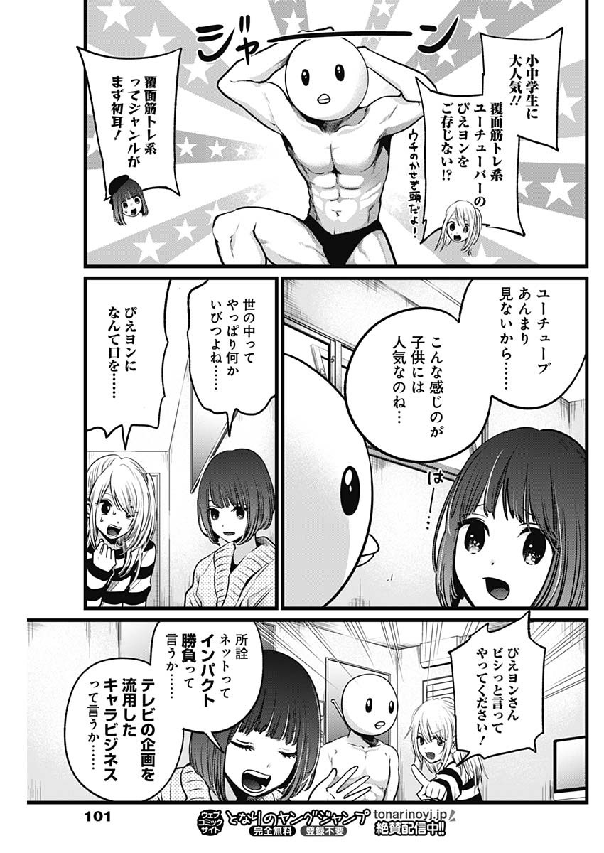 推しの子 - raw - 第22話 - https://jpee.aabb.to/JPEE/17259/zj51datxki2.jpg