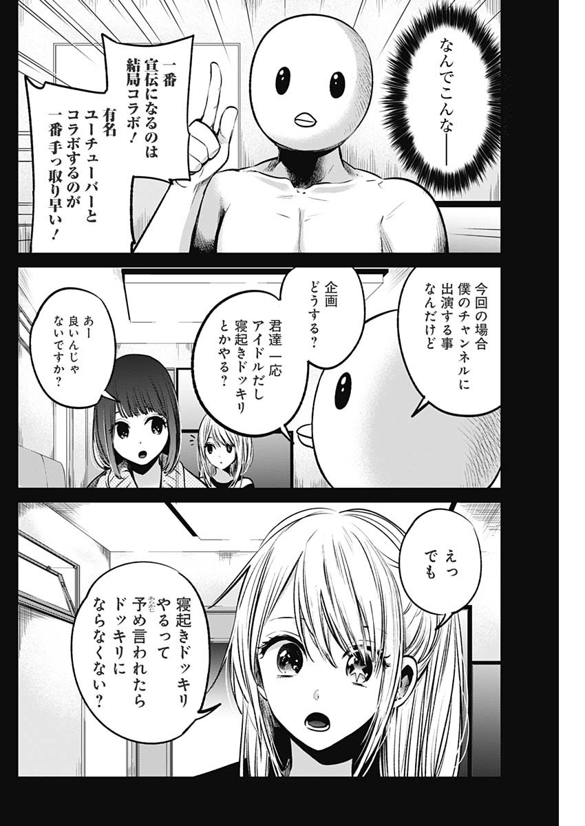 推しの子 - raw - 第22話 - https://jpee.aabb.to/JPEE/17259/zlh0a4dzrka.jpg