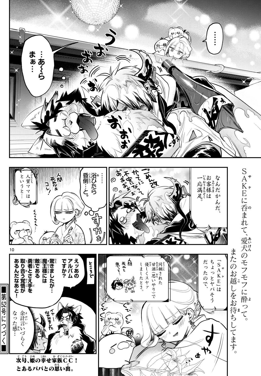 魔王城でおやすみ - raw - 第346話 - https://jpee.aabb.to/JPEE/1726/0b4onj500nm.jpg