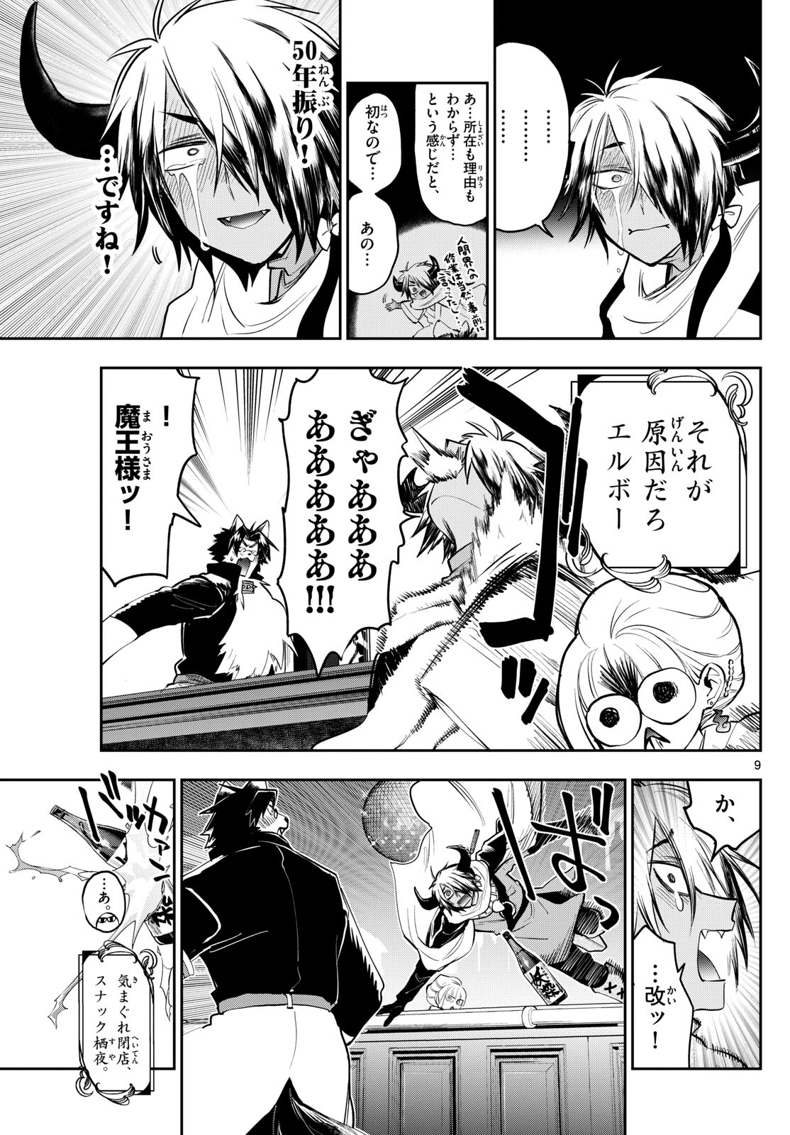 魔王城でおやすみ - raw - 第346話 - https://jpee.aabb.to/JPEE/1726/3lhxwavc0ke.jpg