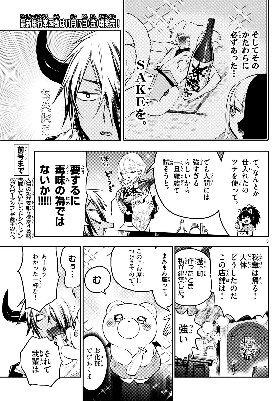 魔王城でおやすみ - raw - 第346話 - https://jpee.aabb.to/JPEE/1726/da4mhgf3ehf.jpg