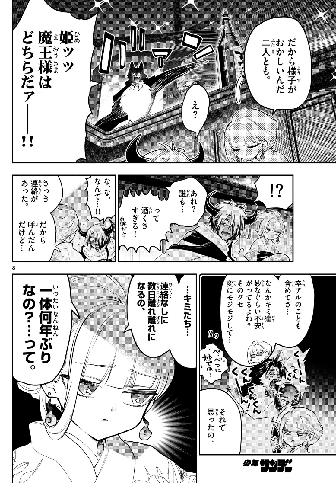 魔王城でおやすみ - raw - 第346話 - https://jpee.aabb.to/JPEE/1726/fhnd5gbm0gr.jpg