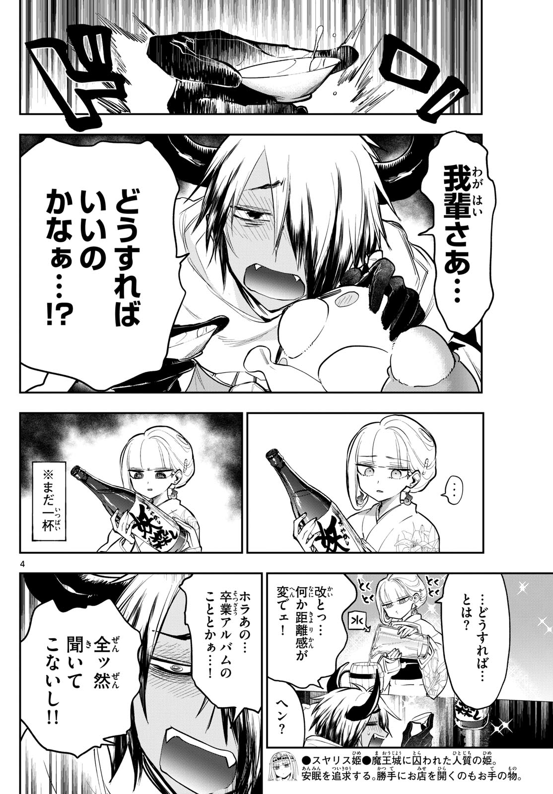魔王城でおやすみ - raw - 第346話 - https://jpee.aabb.to/JPEE/1726/rpxcowe2pwk.jpg