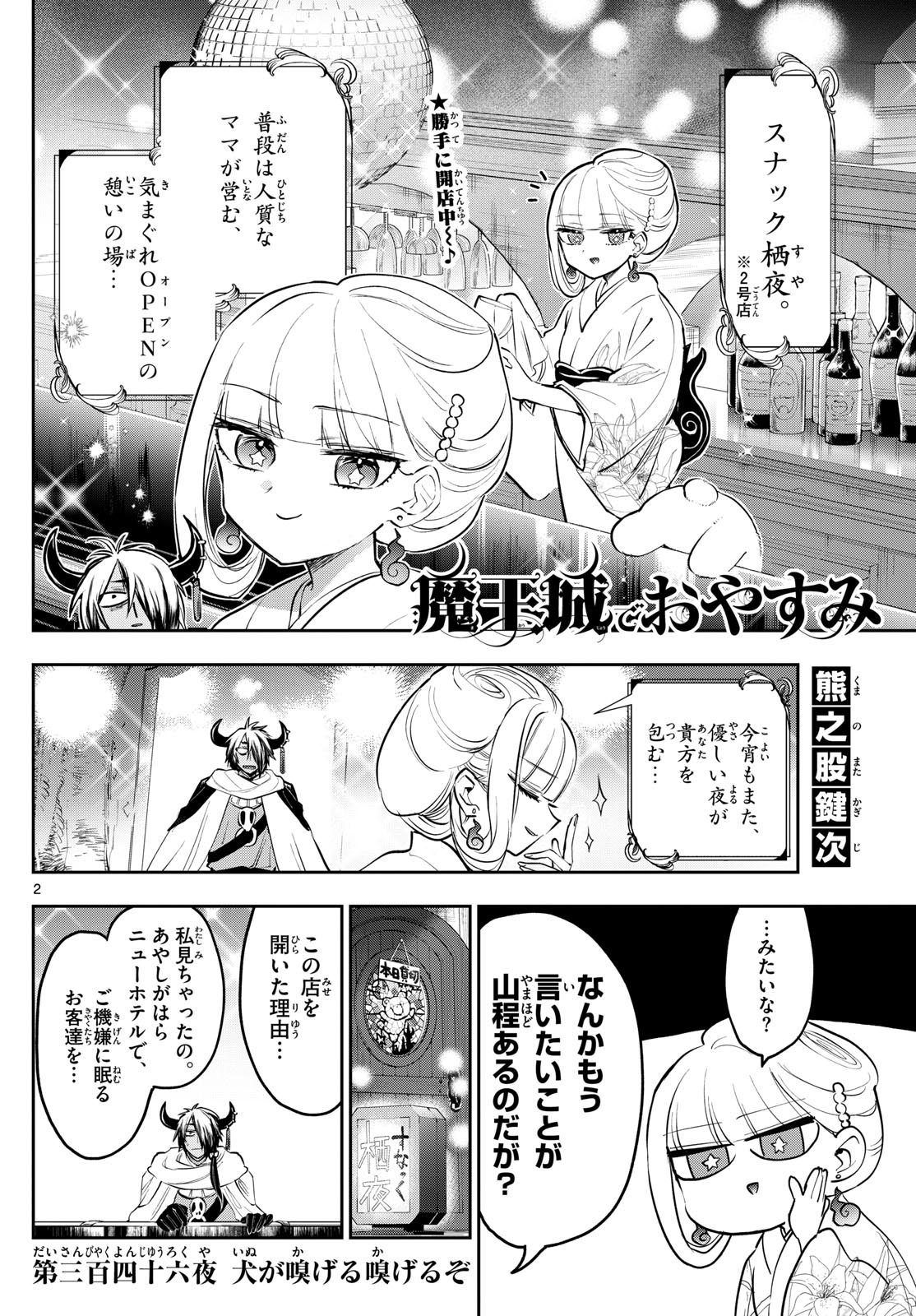 魔王城でおやすみ - raw - 第346話 - https://jpee.aabb.to/JPEE/1726/sedfsx1skpy.jpg