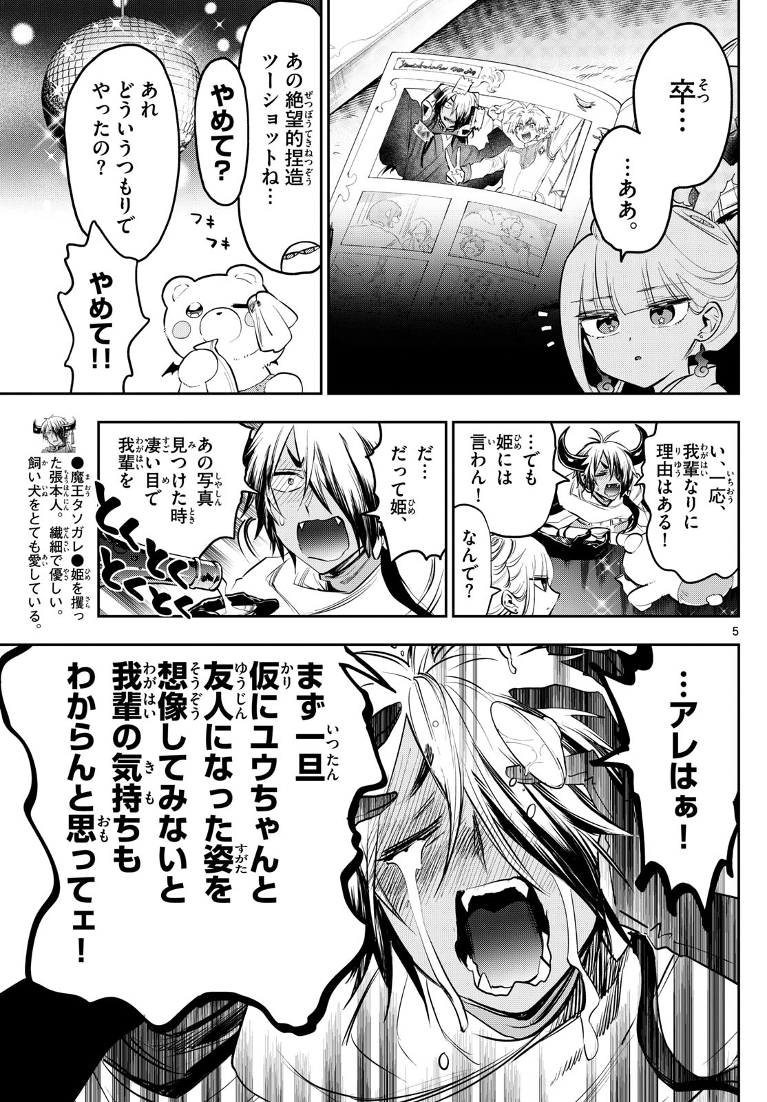 魔王城でおやすみ - raw - 第346話 - https://jpee.aabb.to/JPEE/1726/xugoucvvj3w.jpg