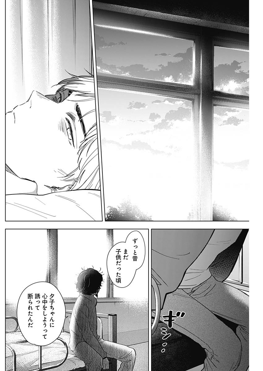 少年のアビス - raw - 第61話 - https://jpee.aabb.to/JPEE/17260/3ux5g31f1ly.jpg