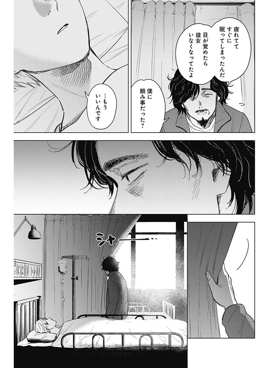 少年のアビス - raw - 第61話 - https://jpee.aabb.to/JPEE/17260/4xkpaeaau23.jpg