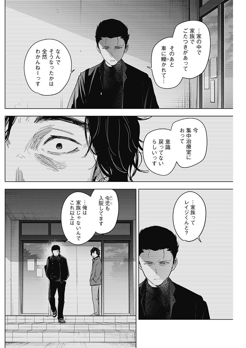 少年のアビス - raw - 第61話 - https://jpee.aabb.to/JPEE/17260/a1usexu2dnt.jpg