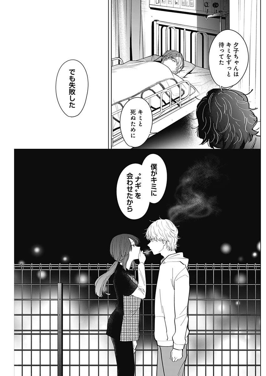少年のアビス - raw - 第61話 - https://jpee.aabb.to/JPEE/17260/ol1y3meedbe.jpg