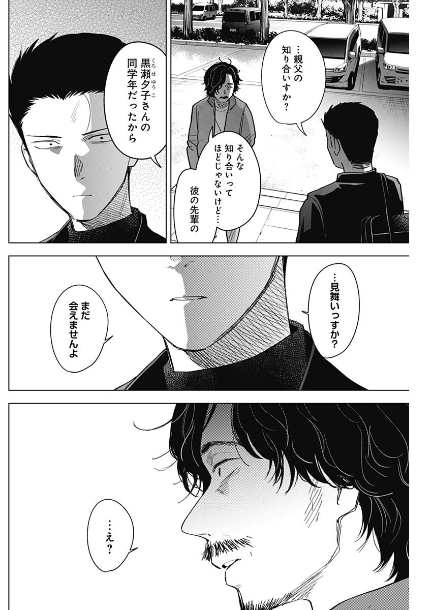少年のアビス - raw - 第61話 - https://jpee.aabb.to/JPEE/17260/rzm2jmoc2jm.jpg