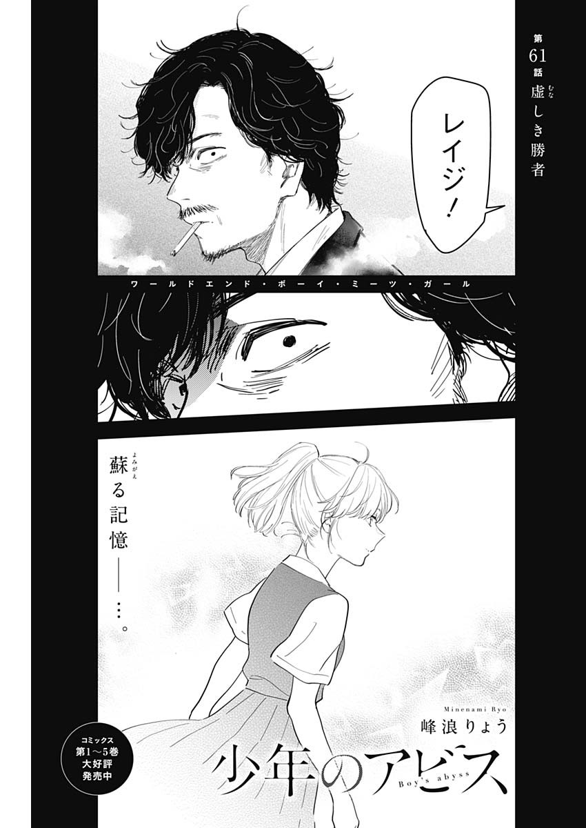 少年のアビス - raw - 第61話 - https://jpee.aabb.to/JPEE/17260/tc4lhucqdtm.jpg