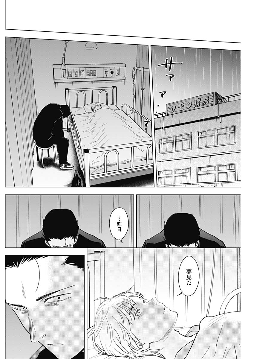 少年のアビス - raw - 第61話 - https://jpee.aabb.to/JPEE/17260/v15slt34hoc.jpg