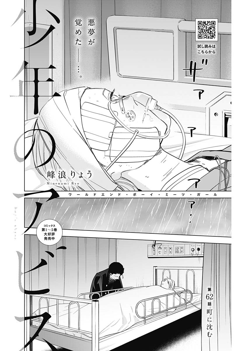 少年のアビス - raw - 第62話 - https://jpee.aabb.to/JPEE/17261/11yuty5vbsu.jpg