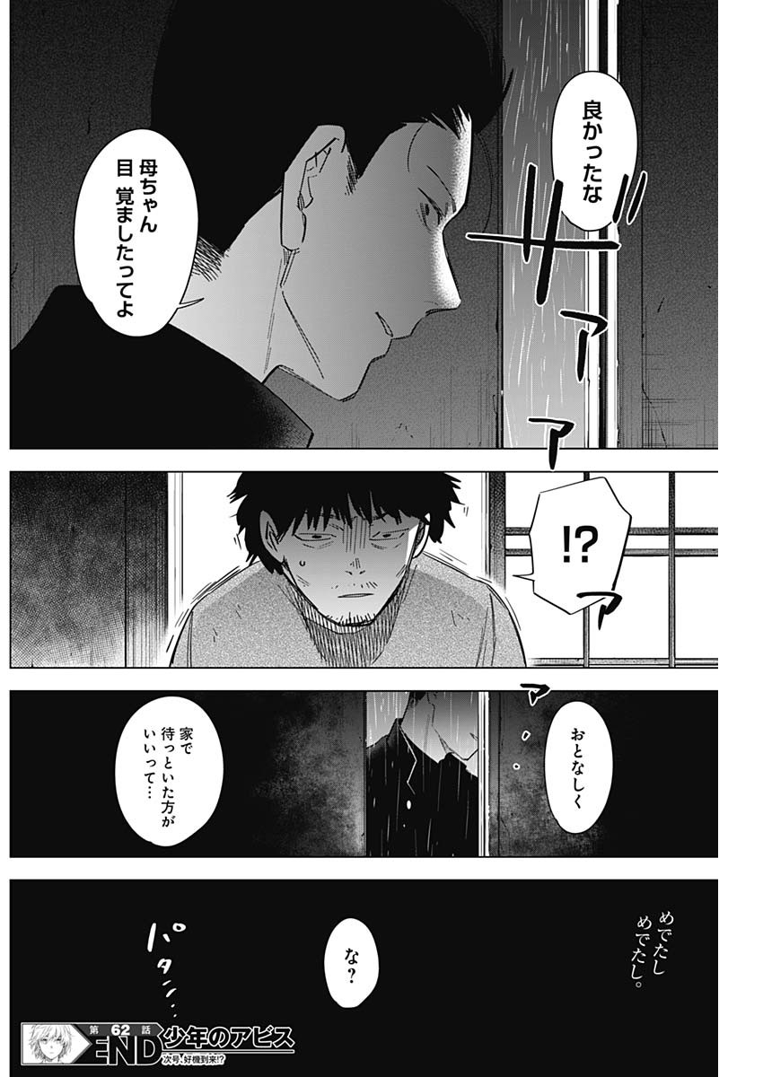 少年のアビス - raw - 第62話 - https://jpee.aabb.to/JPEE/17261/jl41jqphzwn.jpg