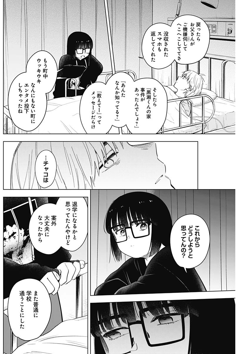 少年のアビス - raw - 第62話 - https://jpee.aabb.to/JPEE/17261/qjmakrnklzy.jpg