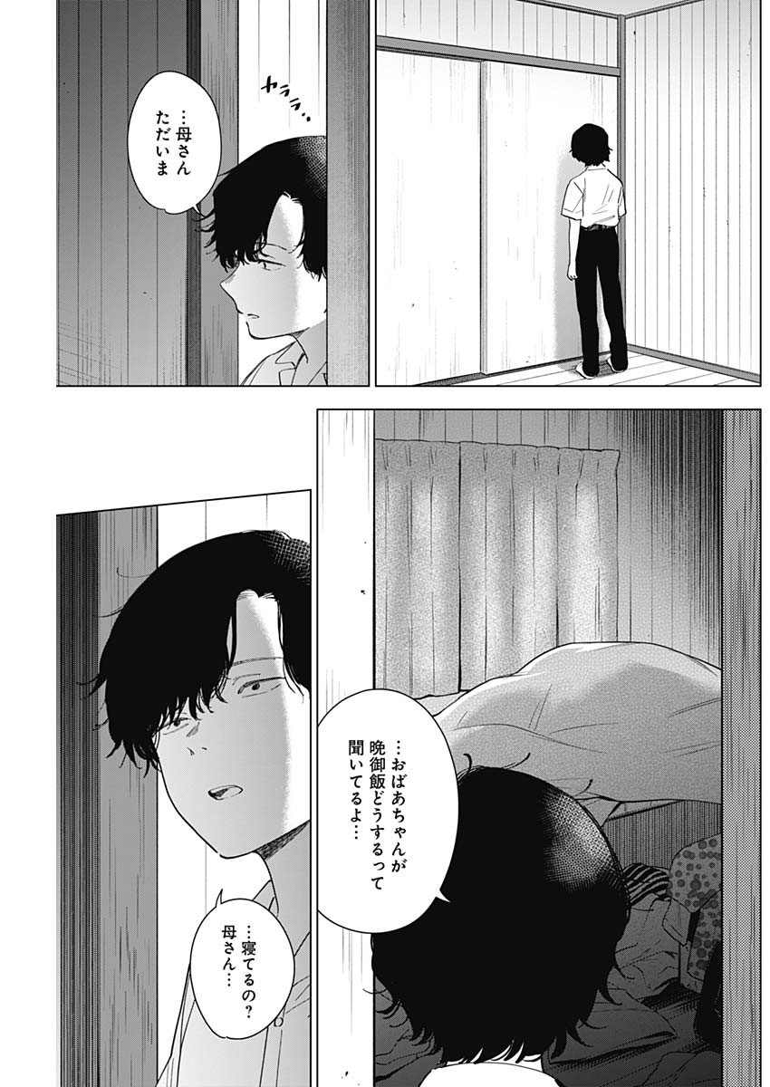 少年のアビス - raw - 第48話 - https://jpee.aabb.to/JPEE/17262/0euqdevllhr.jpg