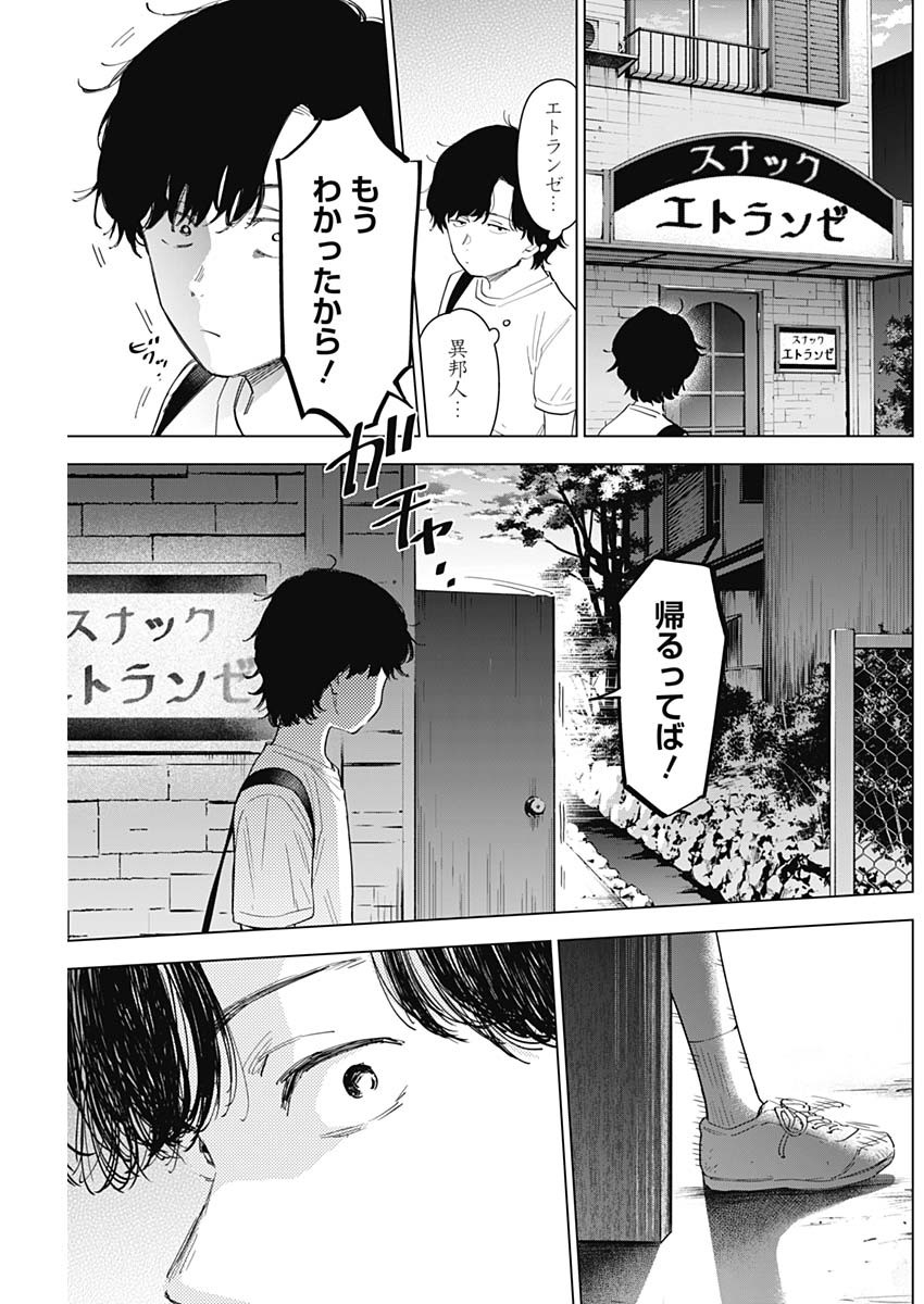 少年のアビス - raw - 第48話 - https://jpee.aabb.to/JPEE/17262/1xlbmmshbyq.jpg