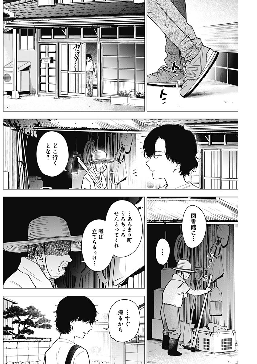 少年のアビス - raw - 第48話 - https://jpee.aabb.to/JPEE/17262/30heqynktxt.jpg