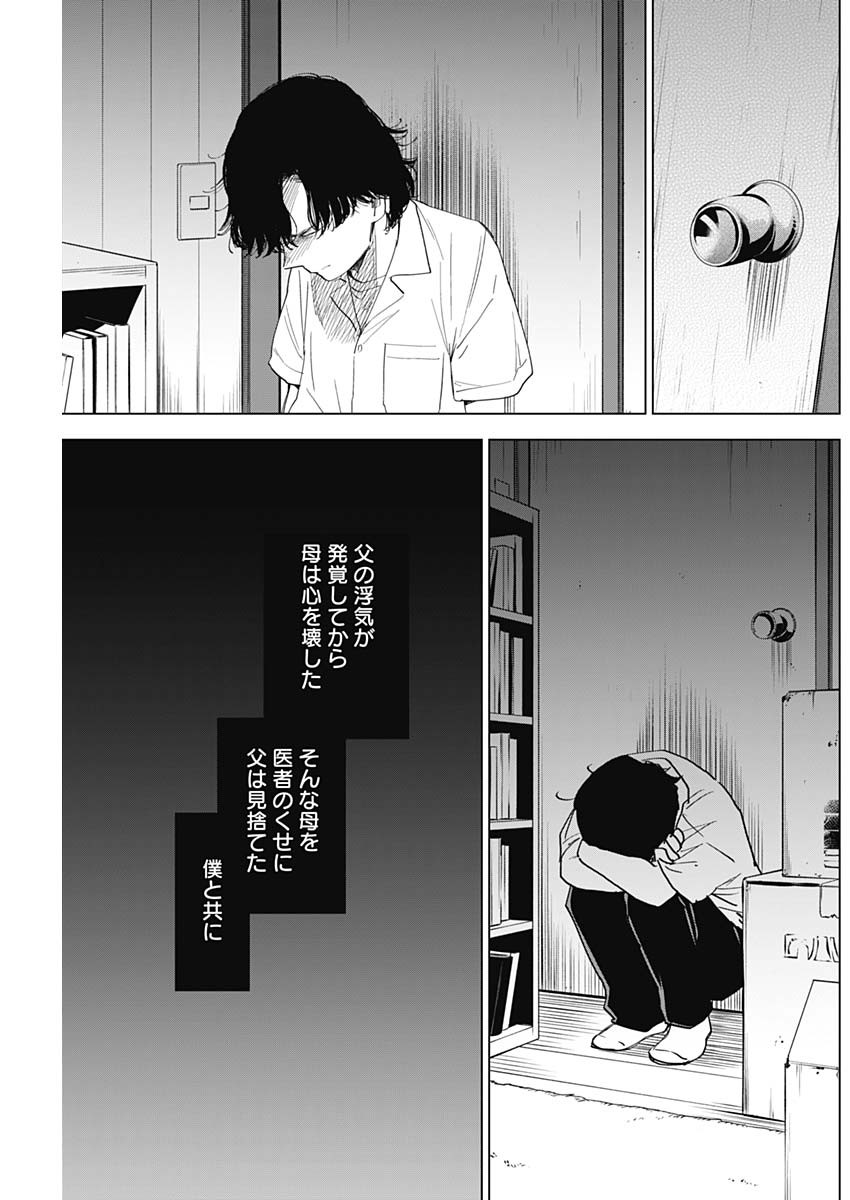 少年のアビス - raw - 第48話 - https://jpee.aabb.to/JPEE/17262/34ythpiwydp.jpg