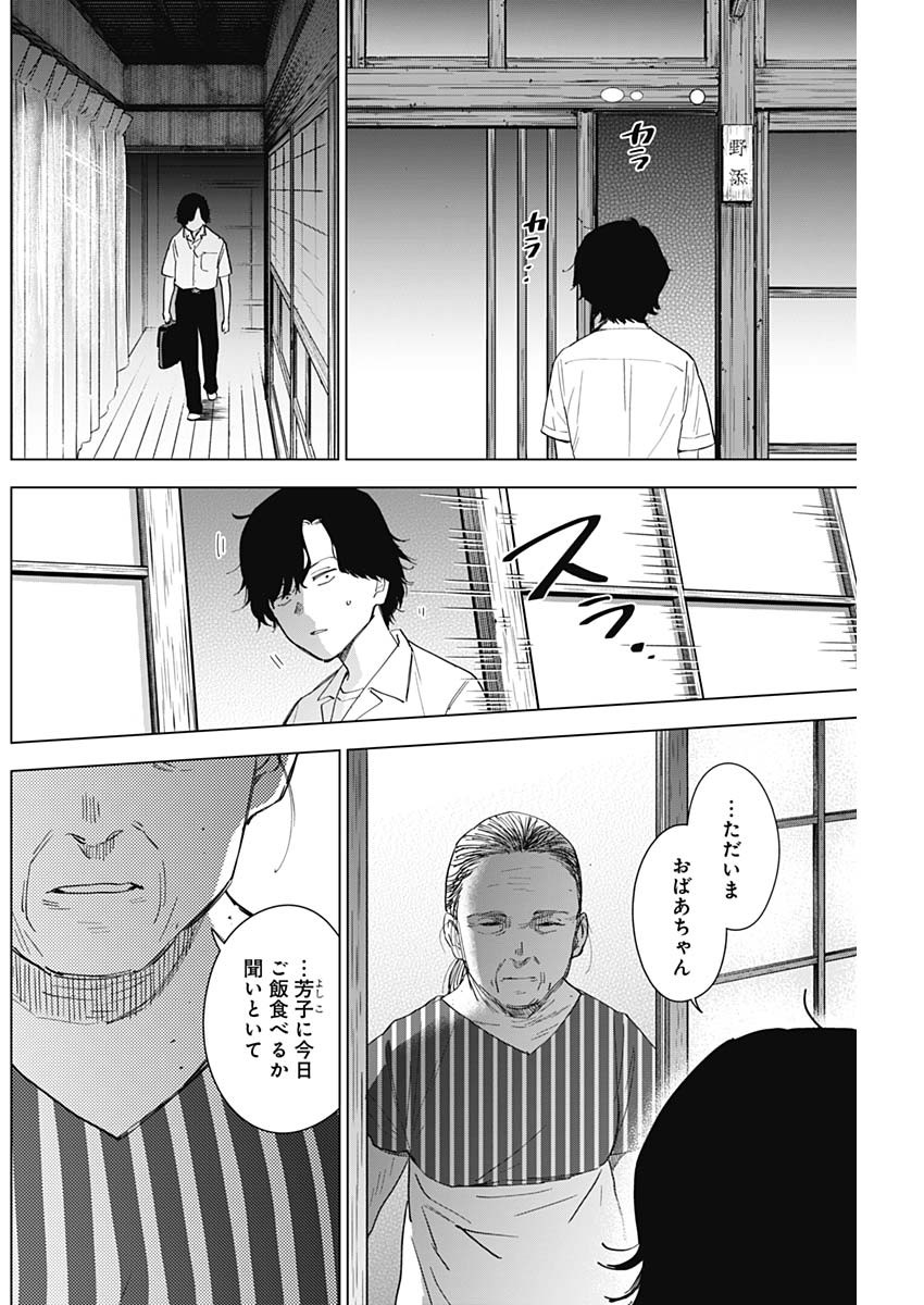 少年のアビス - raw - 第48話 - https://jpee.aabb.to/JPEE/17262/5wxnwiwnesz.jpg