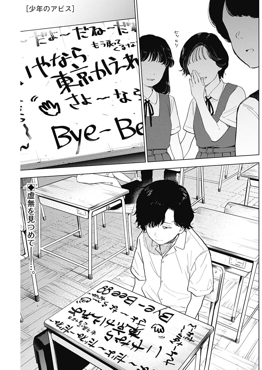 少年のアビス - raw - 第48話 - https://jpee.aabb.to/JPEE/17262/lnxz0dyq3cl.jpg