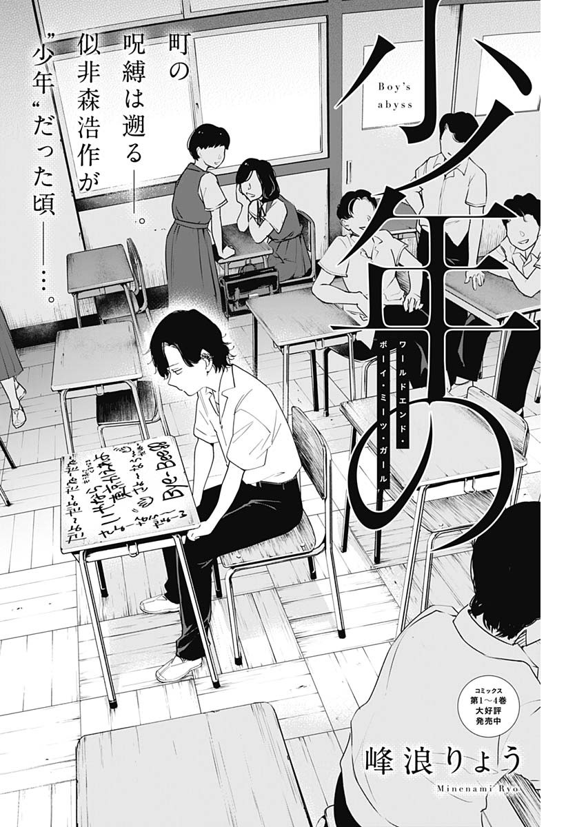 少年のアビス - raw - 第48話 - https://jpee.aabb.to/JPEE/17262/ybpbsyja3fb.jpg