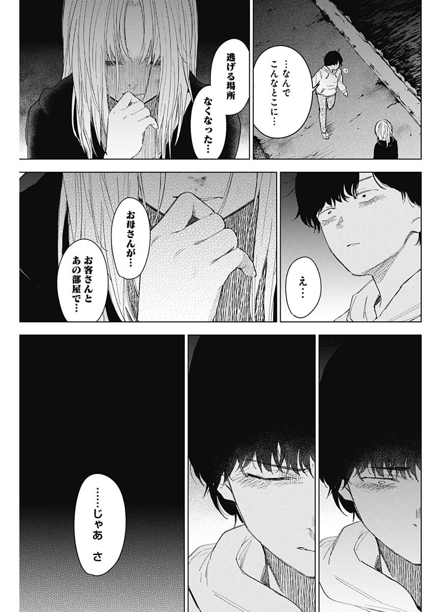 少年のアビス - raw - 第51話 - https://jpee.aabb.to/JPEE/17263/02dpgvhthno.jpg