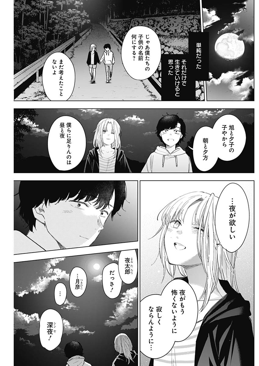 少年のアビス - raw - 第51話 - https://jpee.aabb.to/JPEE/17263/4orl3vcsqec.jpg