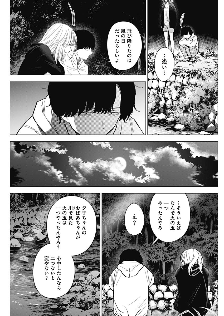 少年のアビス - raw - 第51話 - https://jpee.aabb.to/JPEE/17263/agxy02aafi2.jpg