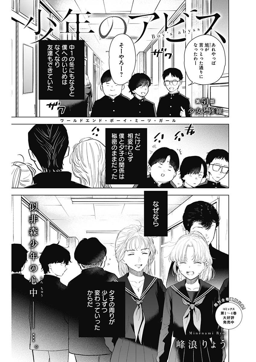 少年のアビス - raw - 第51話 - https://jpee.aabb.to/JPEE/17263/aysgl5aioje.jpg