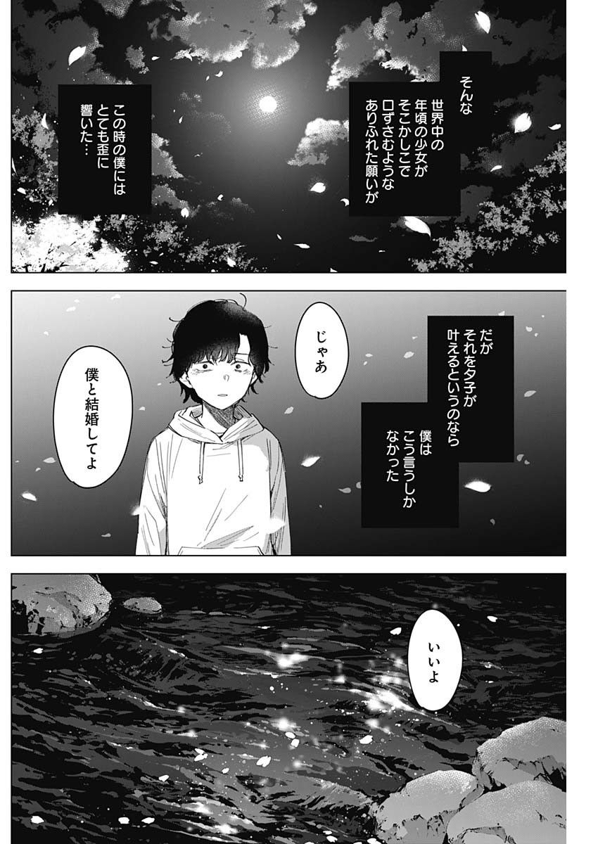 少年のアビス - raw - 第51話 - https://jpee.aabb.to/JPEE/17263/gz2a5opxt2n.jpg