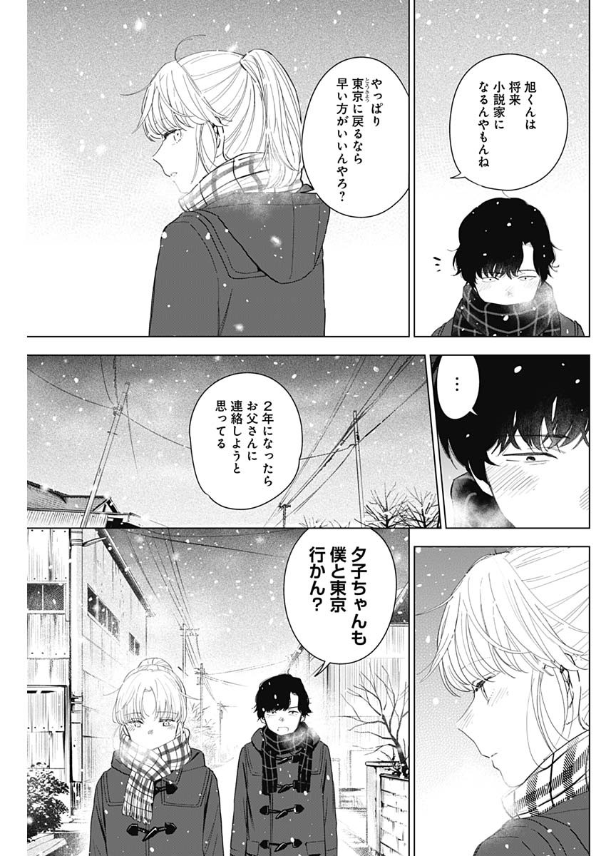 少年のアビス - raw - 第51話 - https://jpee.aabb.to/JPEE/17263/jixtngkhcss.jpg