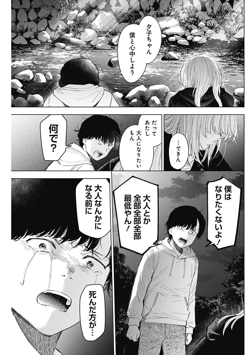 少年のアビス - raw - 第51話 - https://jpee.aabb.to/JPEE/17263/lpgjobqvddf.jpg
