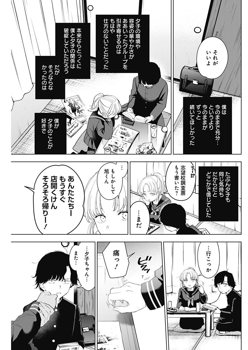 少年のアビス - raw - 第51話 - https://jpee.aabb.to/JPEE/17263/psoyjtofmty.jpg