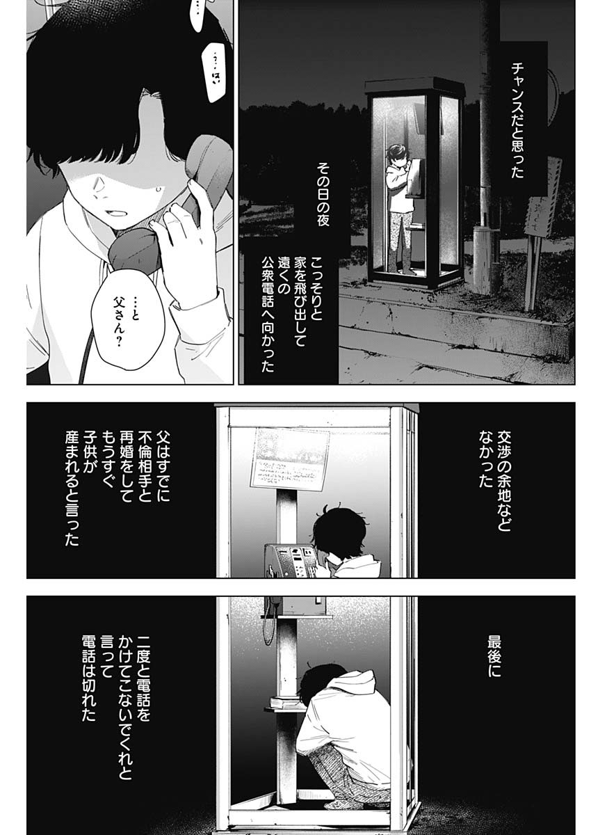 少年のアビス - raw - 第51話 - https://jpee.aabb.to/JPEE/17263/ql5fj1wfr1q.jpg