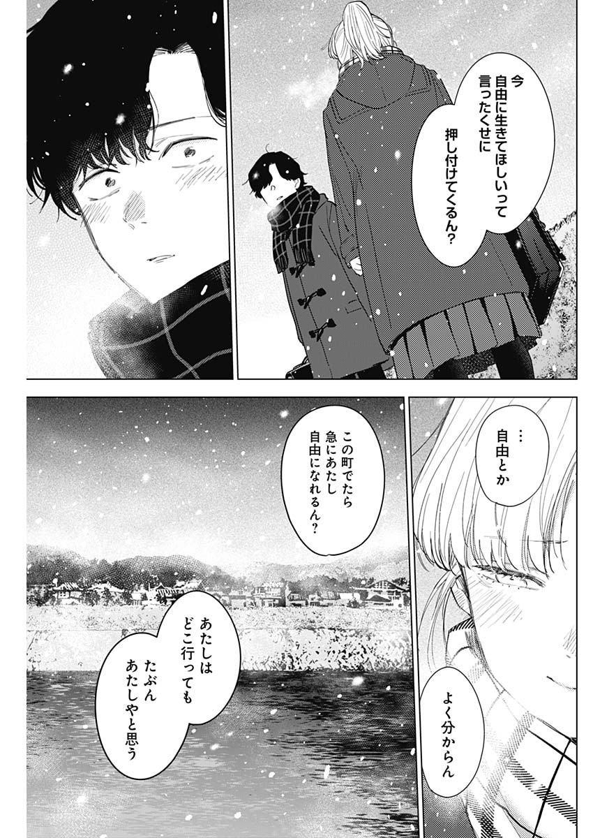 少年のアビス - raw - 第51話 - https://jpee.aabb.to/JPEE/17263/rp50w2ostrv.jpg