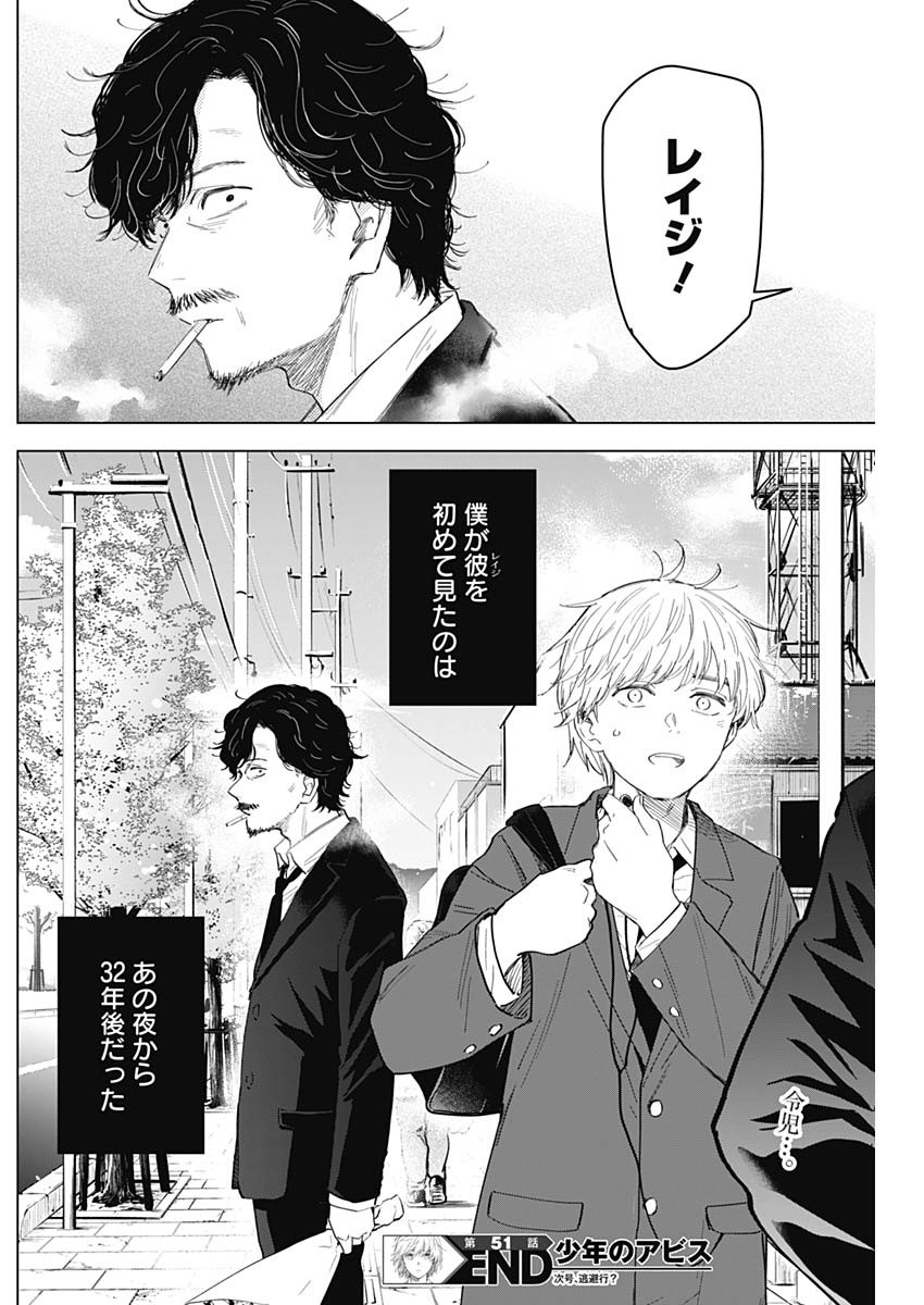 少年のアビス - raw - 第51話 - https://jpee.aabb.to/JPEE/17263/s0rbvamxom0.jpg