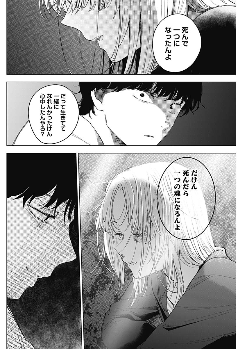 少年のアビス - raw - 第51話 - https://jpee.aabb.to/JPEE/17263/umsk43qsb1z.jpg