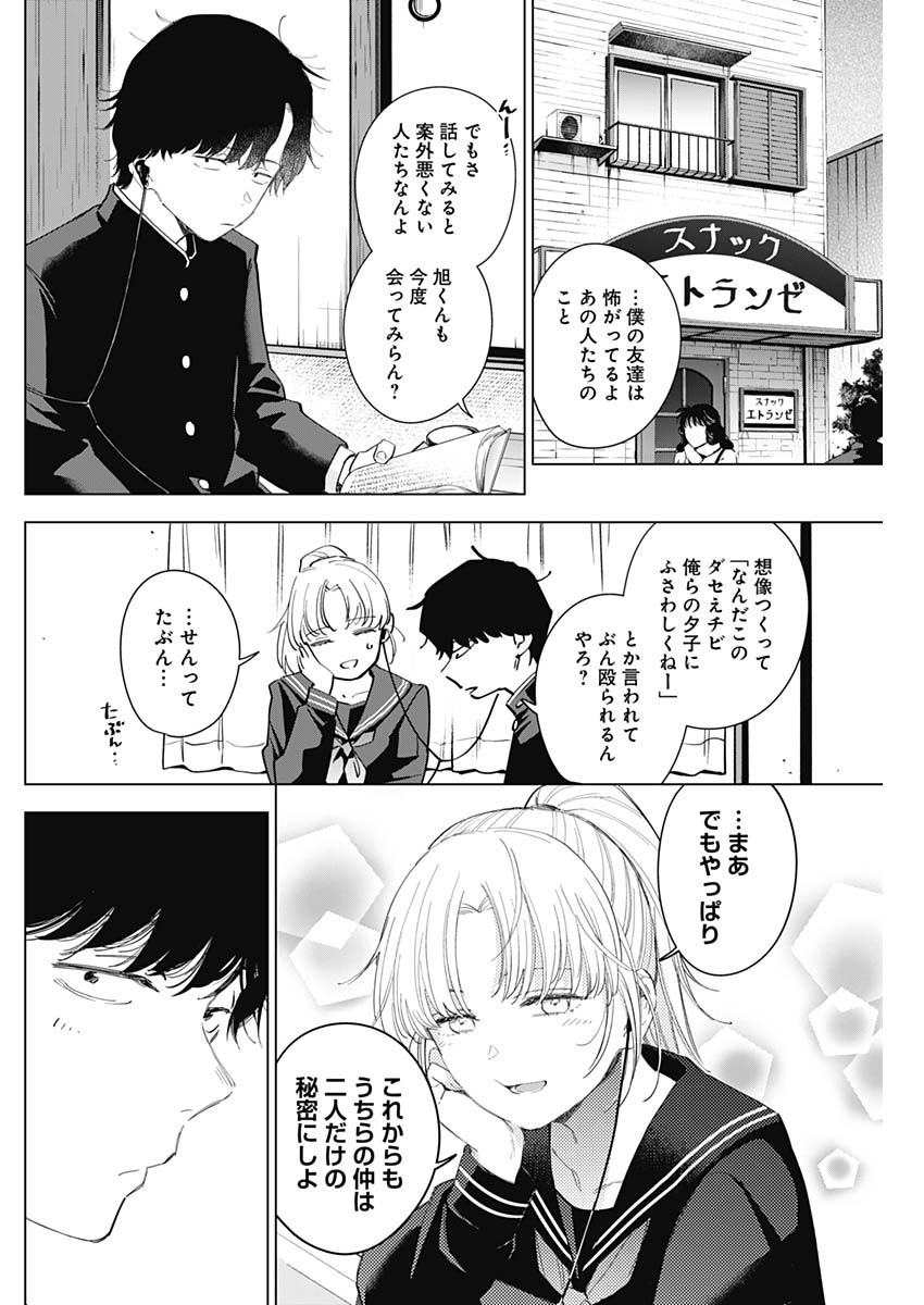 少年のアビス - raw - 第51話 - https://jpee.aabb.to/JPEE/17263/wartioxvdta.jpg