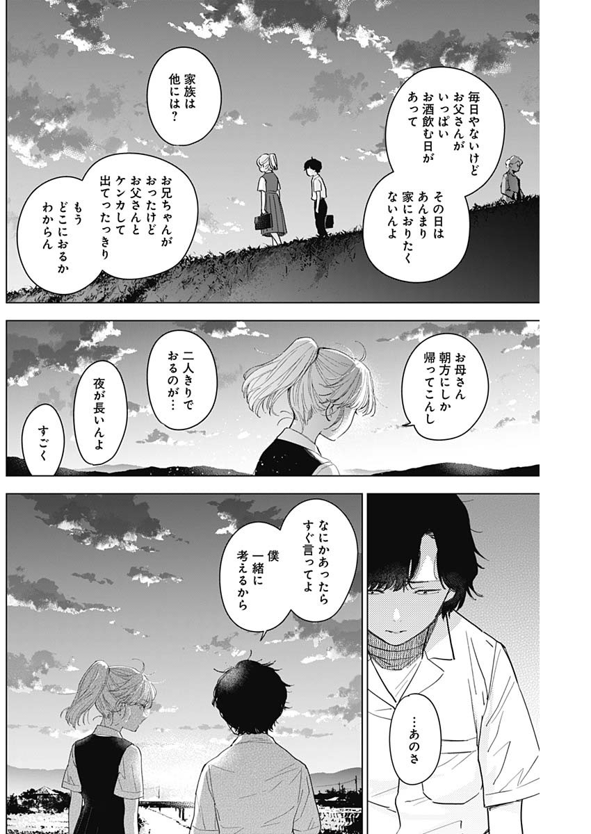 少年のアビス - raw - 第50話 - https://jpee.aabb.to/JPEE/17264/bmski2swurz.jpg