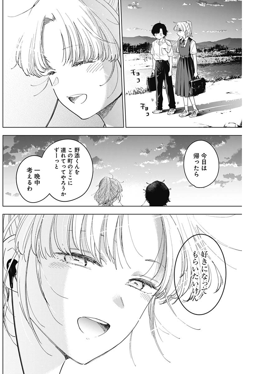 少年のアビス - raw - 第50話 - https://jpee.aabb.to/JPEE/17264/e5nj2vue1qv.jpg